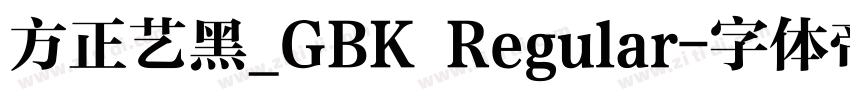 方正艺黑_GBK Regular字体转换